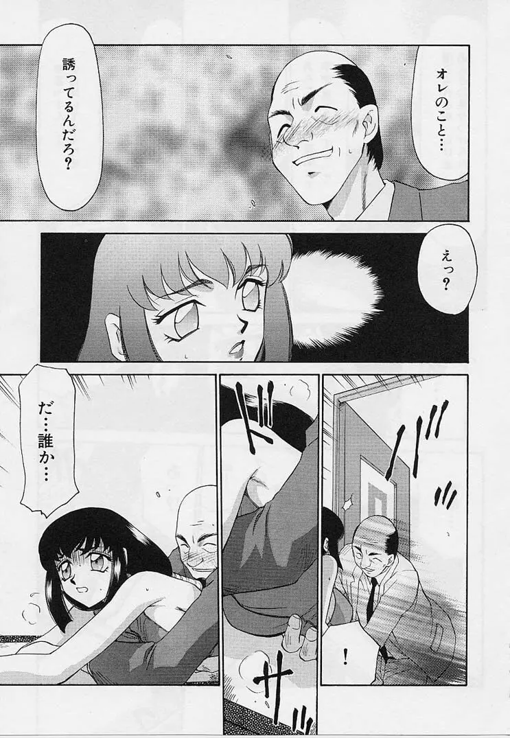 悠久の刻 Page.36