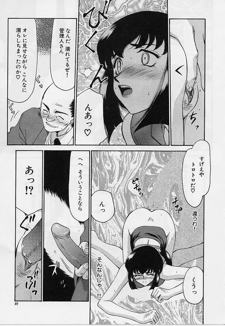 悠久の刻 Page.38