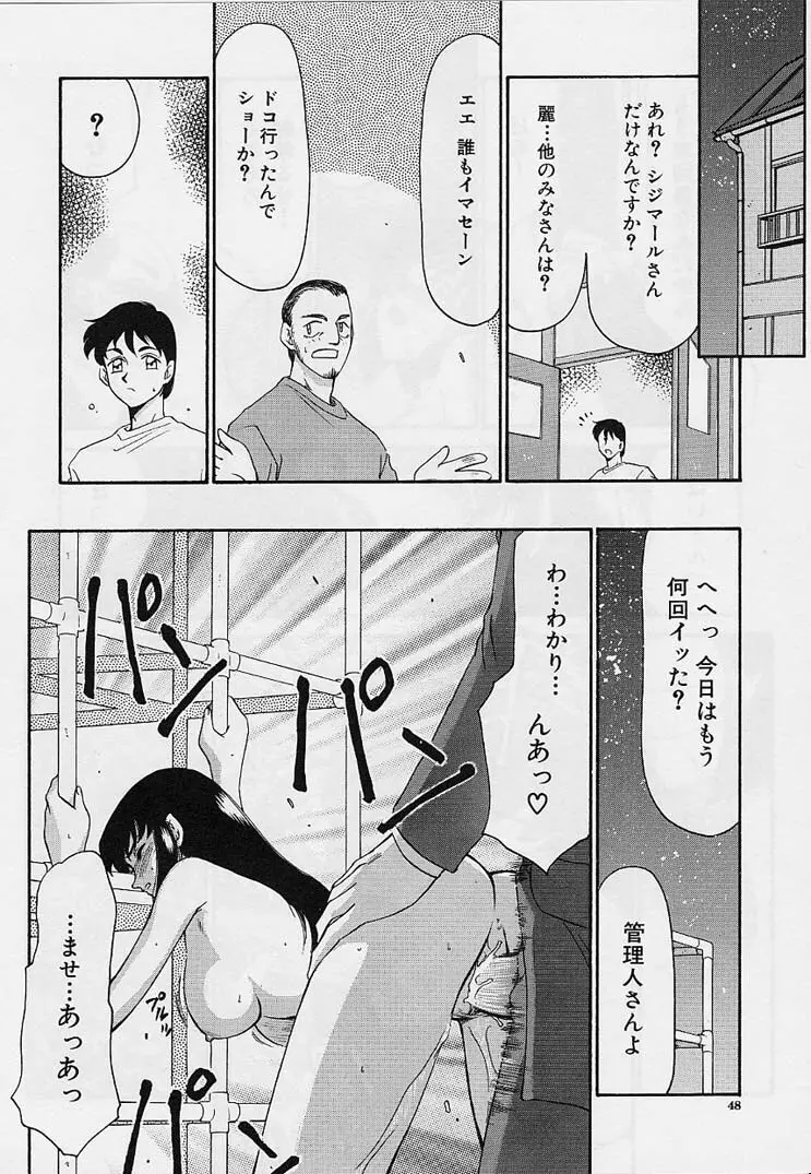 悠久の刻 Page.49