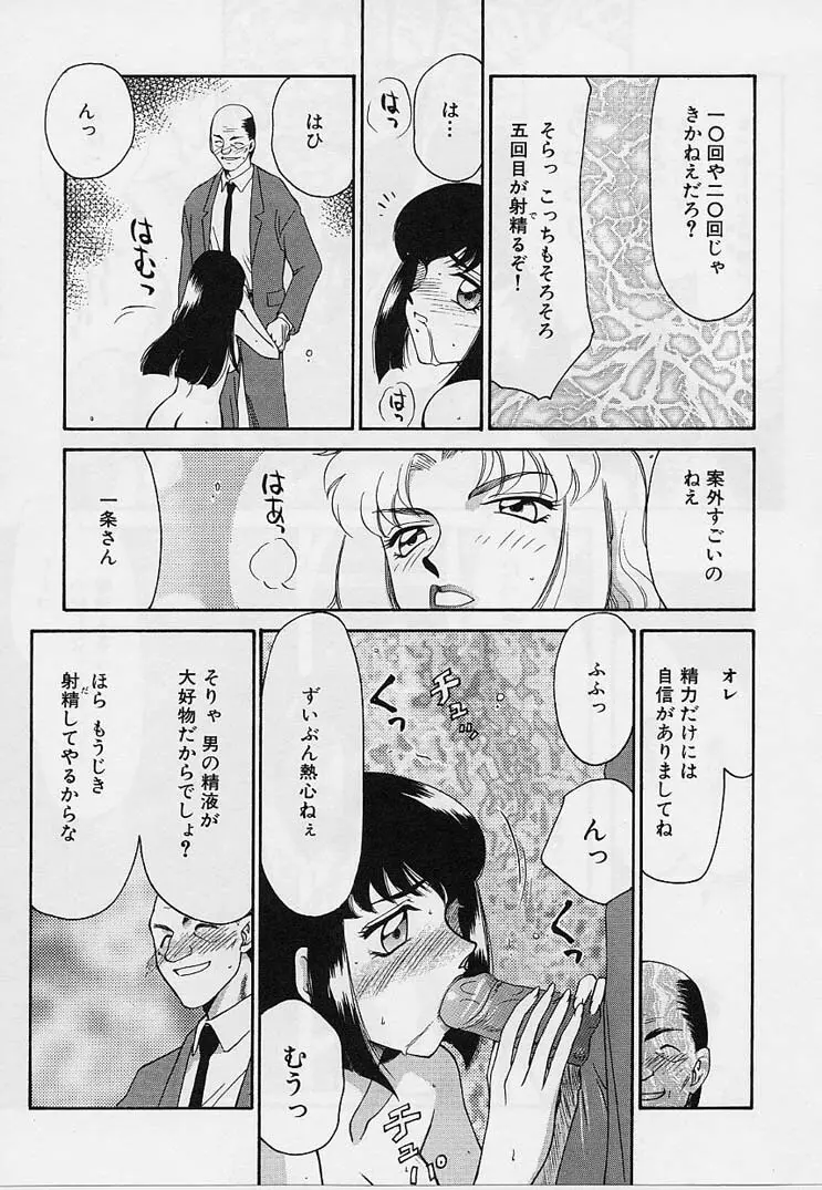 悠久の刻 Page.50