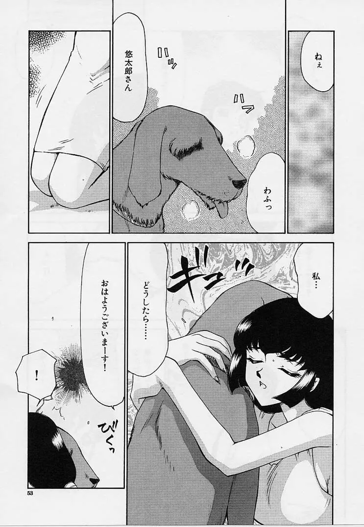 悠久の刻 Page.54