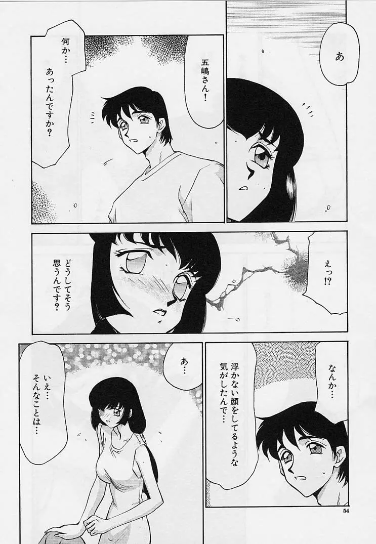 悠久の刻 Page.55