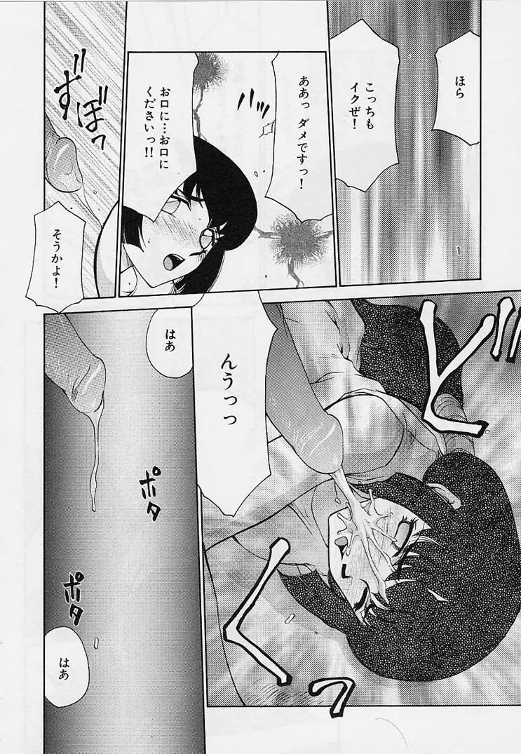 悠久の刻 Page.59