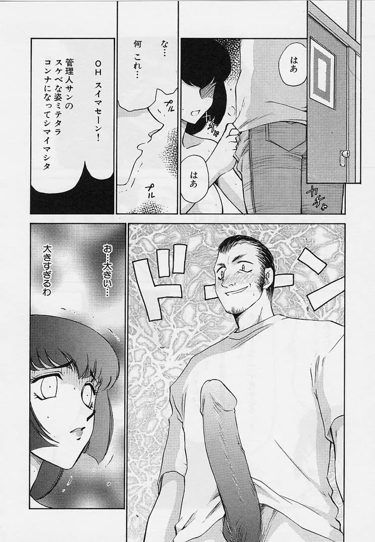 悠久の刻 Page.63