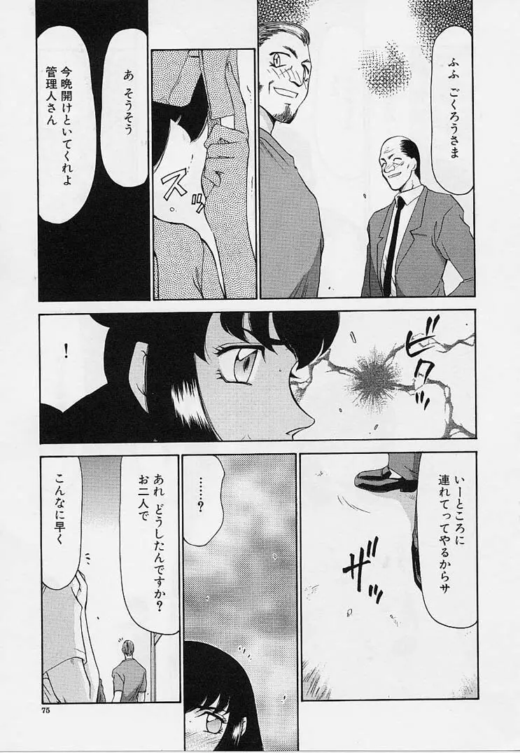 悠久の刻 Page.76