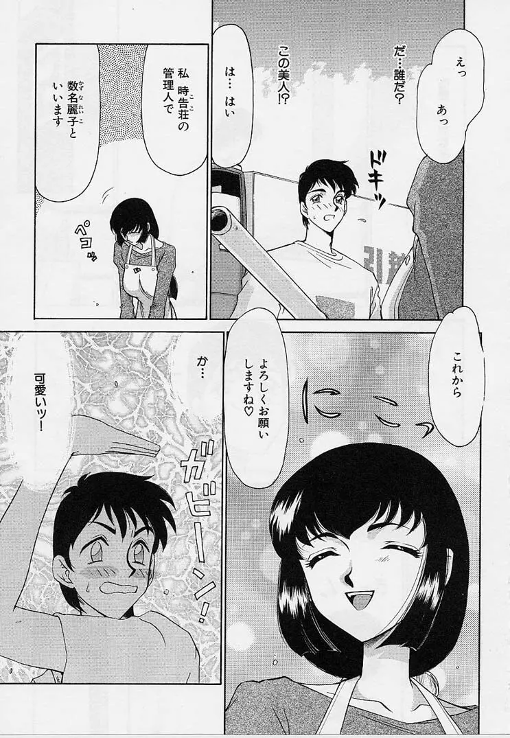 悠久の刻 Page.8