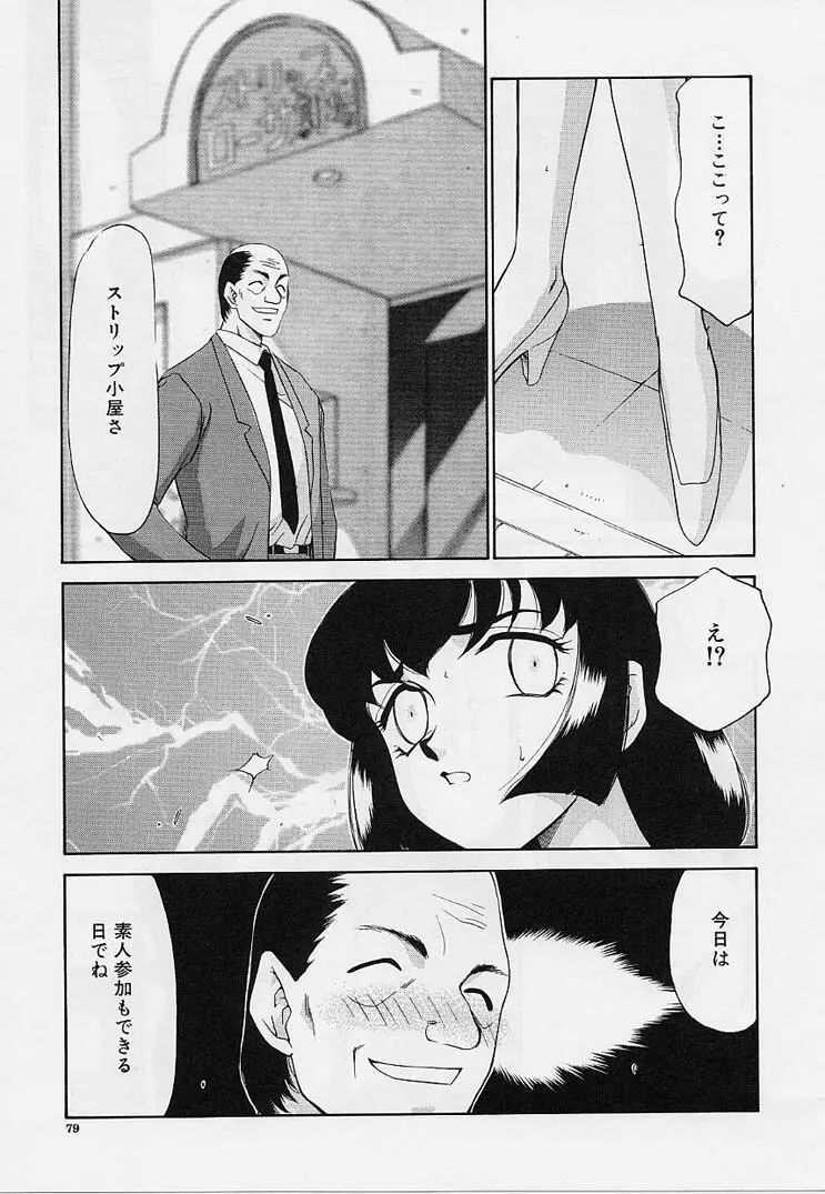 悠久の刻 Page.80