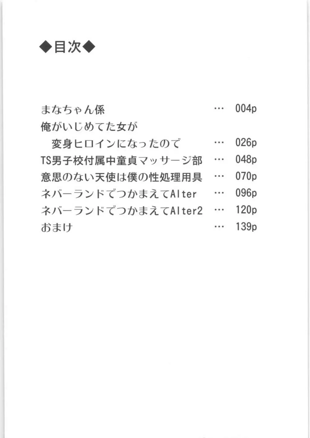 まなちゃん係 成人向け総集編 Page.2