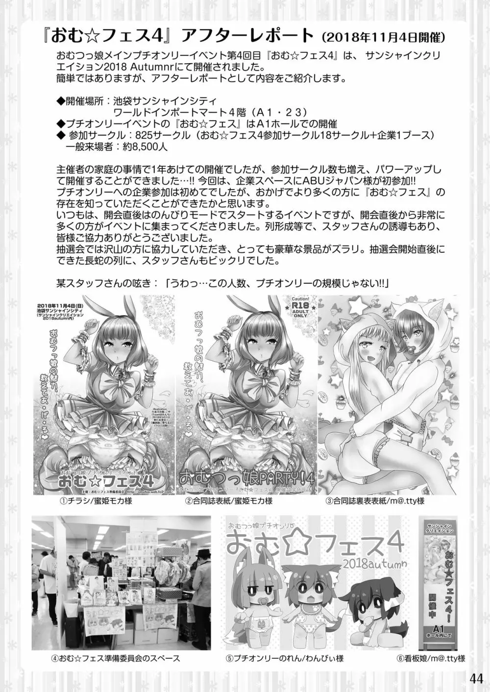 おむ☆フェス5開催記念合同誌「おむつっ娘PARTY!5」 Page.44