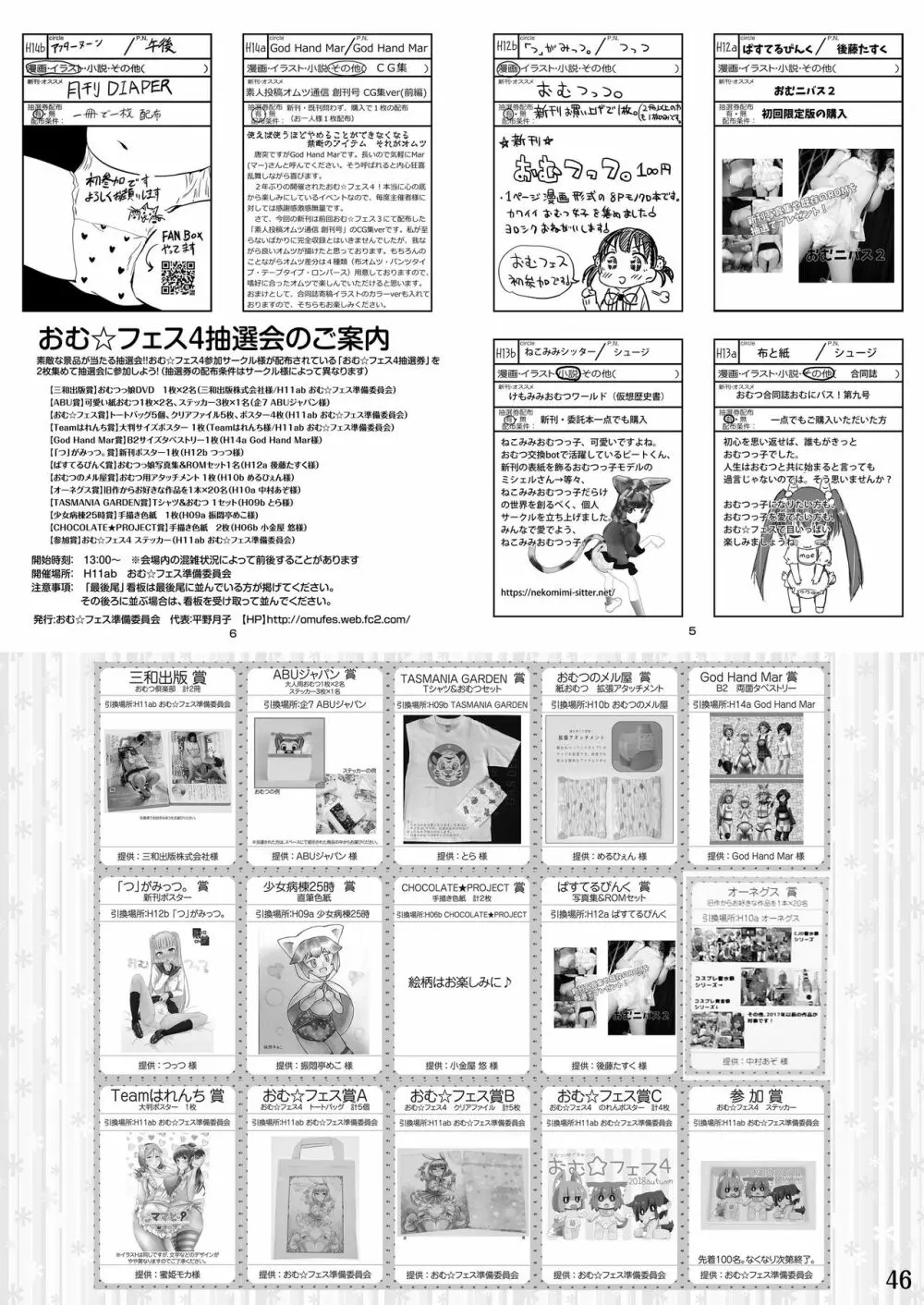 おむ☆フェス5開催記念合同誌「おむつっ娘PARTY!5」 Page.46