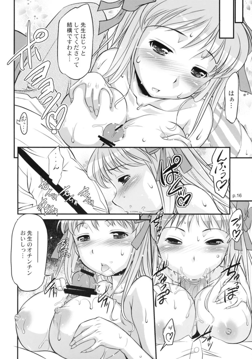 アサだテツヤだ!!麻雀大会 -咲- Page.15