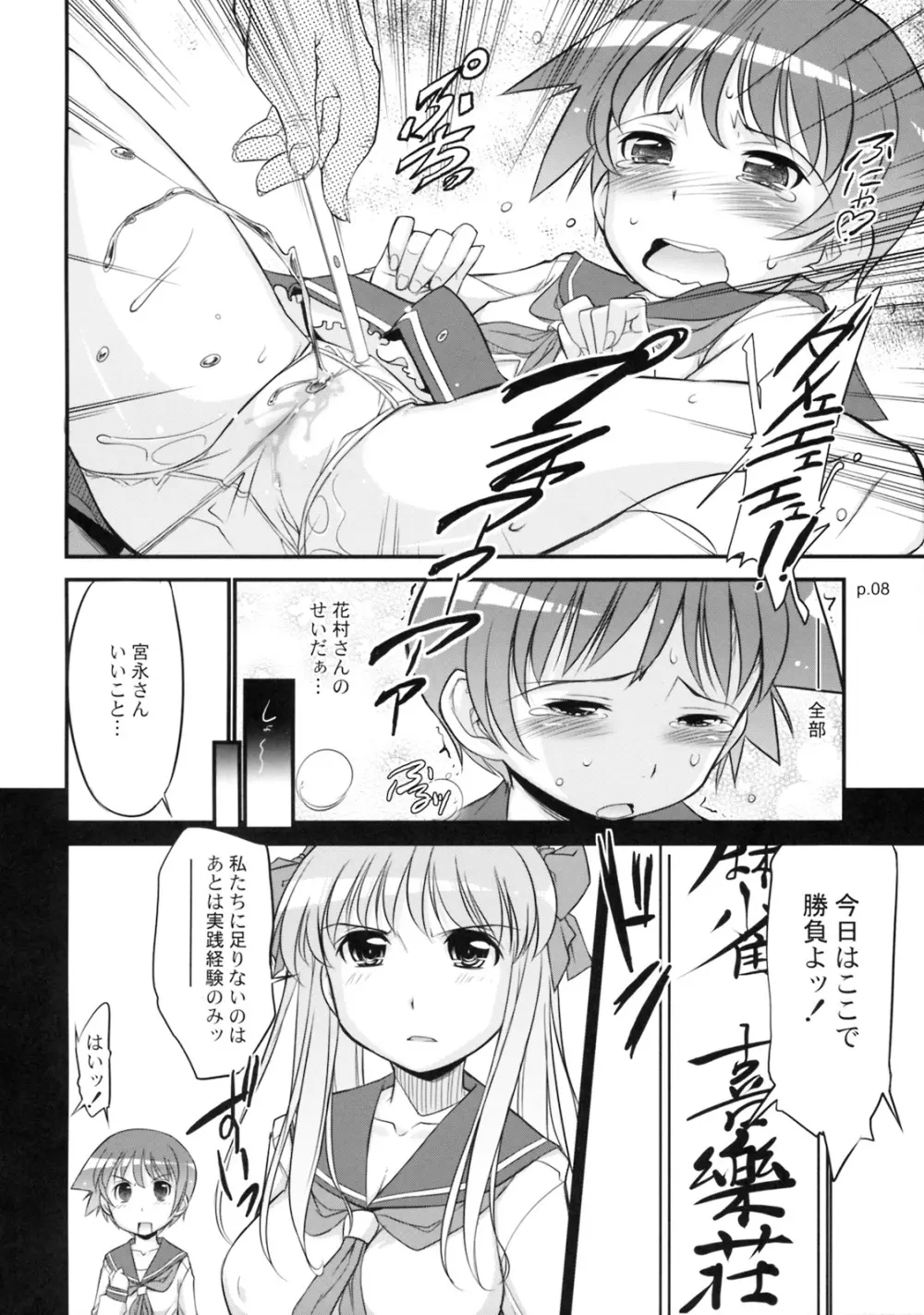 アサだテツヤだ!!麻雀大会 -咲- Page.7