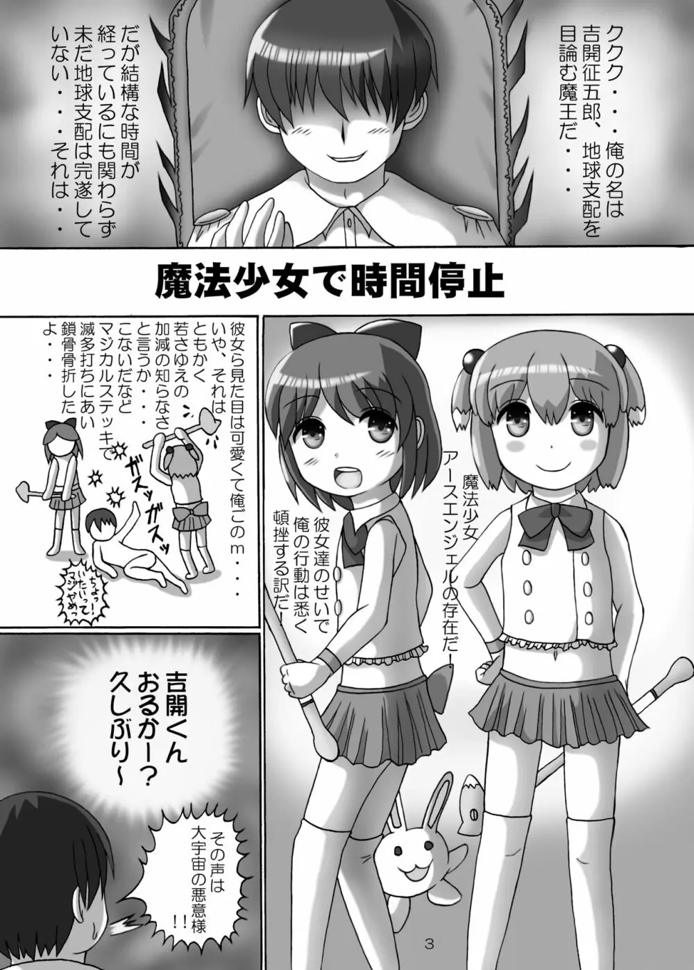 魔法少女で時間停止 Page.2