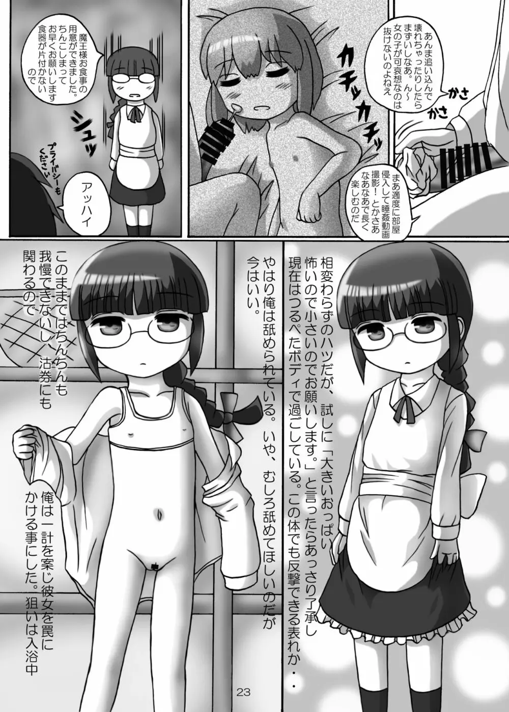 魔法少女で時間停止 Page.22