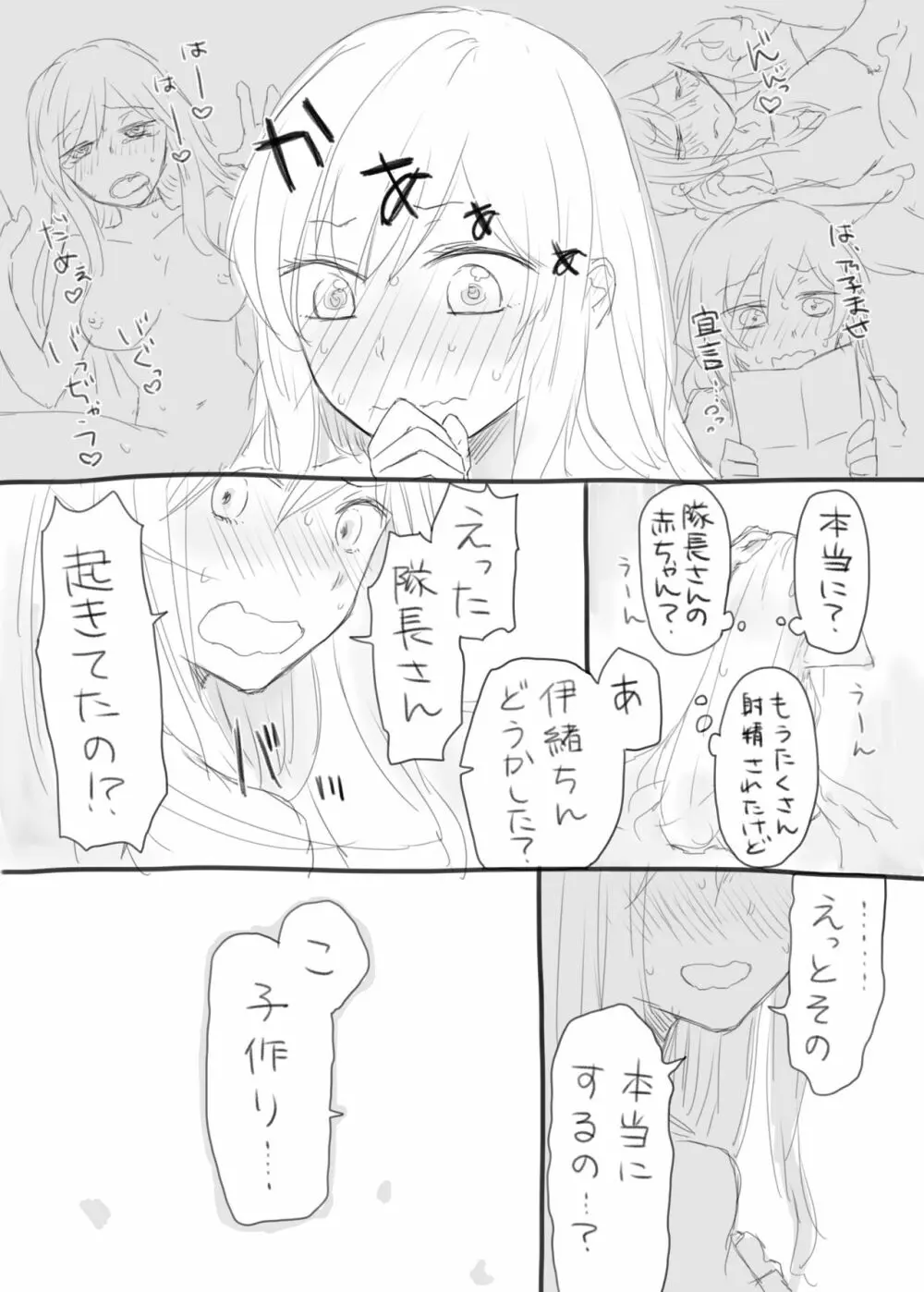 伊緒ちん絶対孕ませ委員会 Page.2