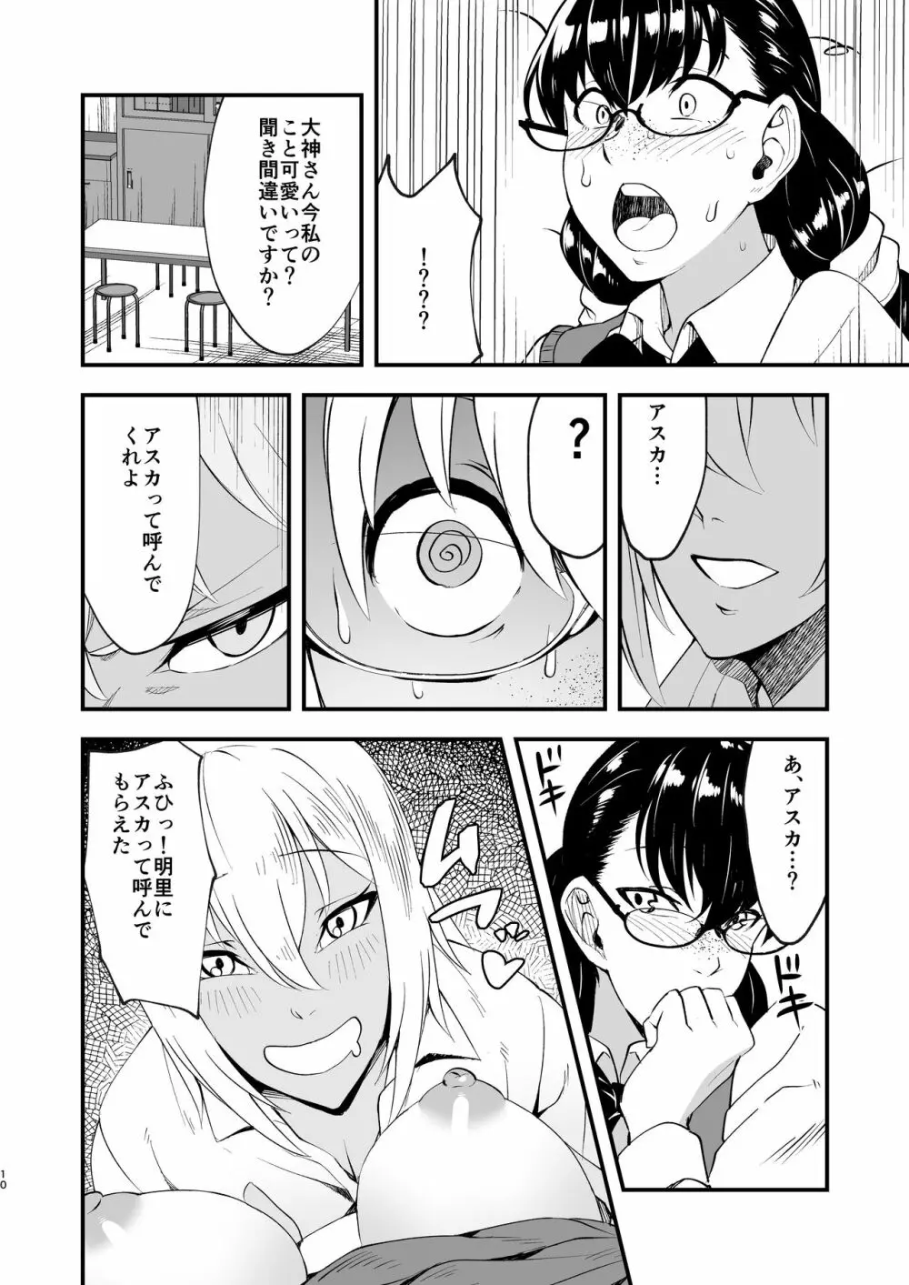 ふたなり少女はいちゃらぶセックスがしたい! Page.10