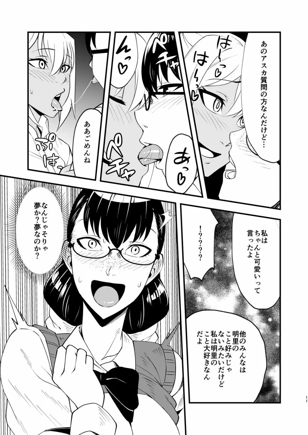 ふたなり少女はいちゃらぶセックスがしたい! Page.11