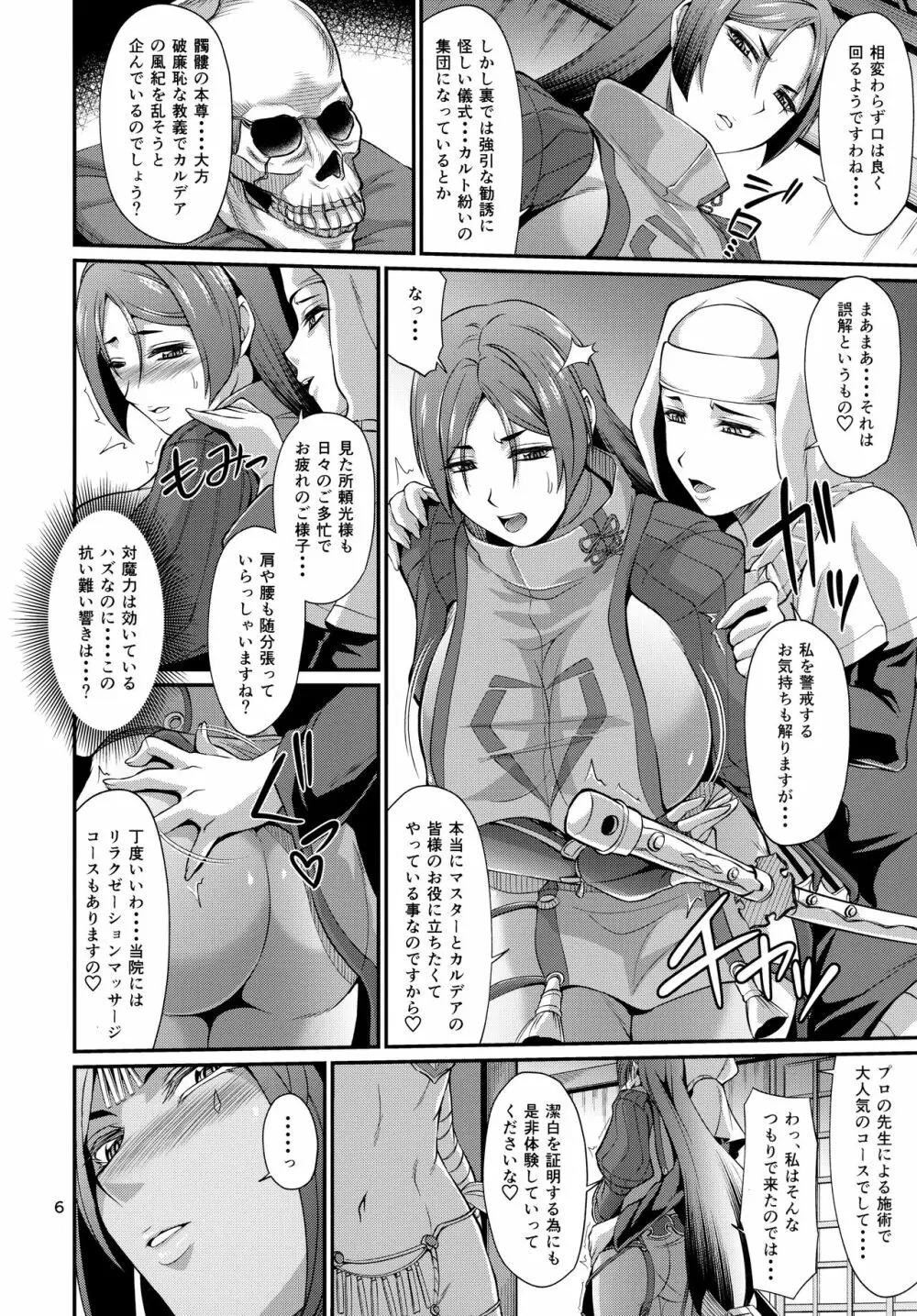 殺生院式催淫巨乳マッサージ Page.6