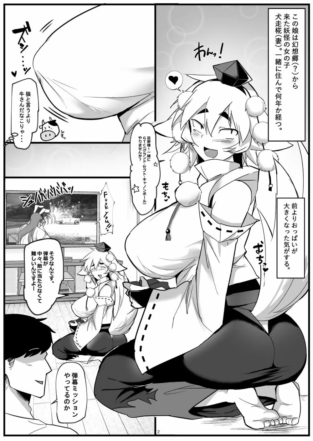 ぴっちり♥黒インナー爆乳椛 Page.2