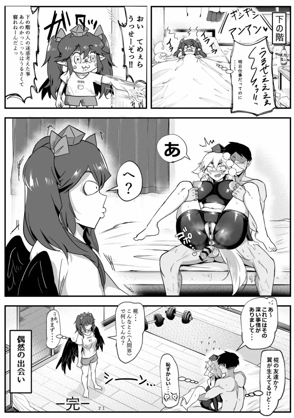 ぴっちり♥黒インナー爆乳椛 Page.21