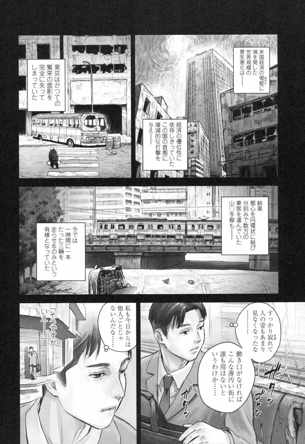 少女熱 Page.154