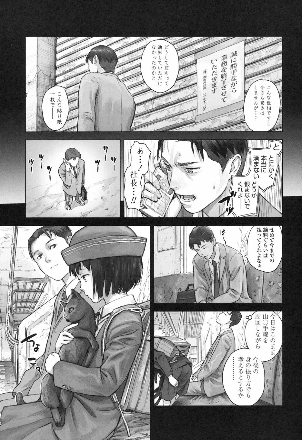 少女熱 Page.155