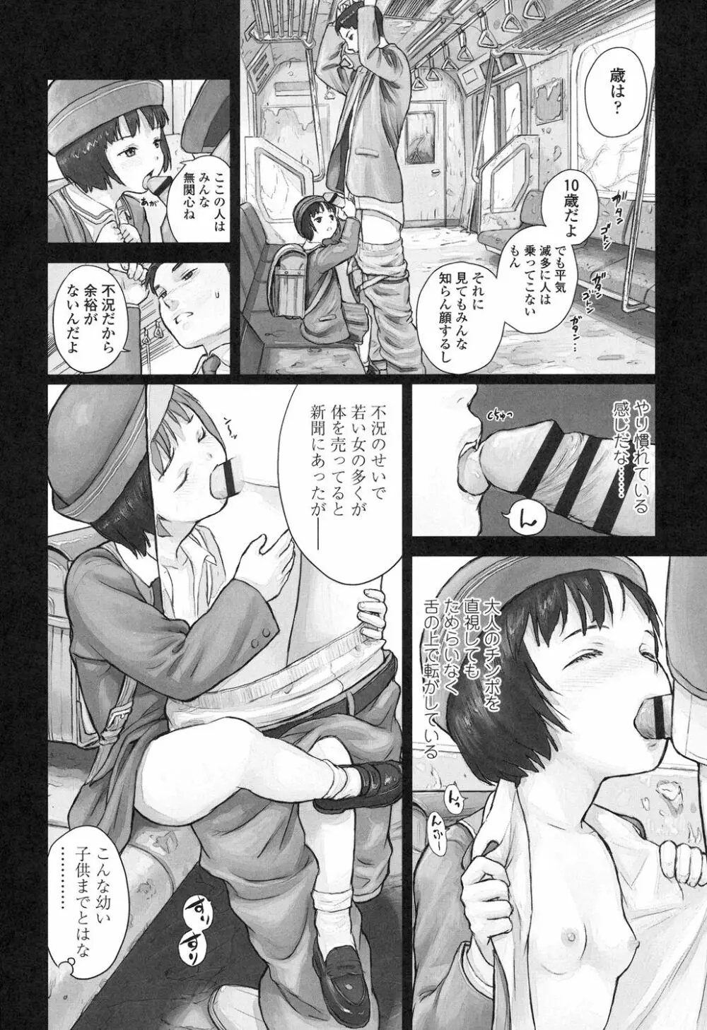 少女熱 Page.160