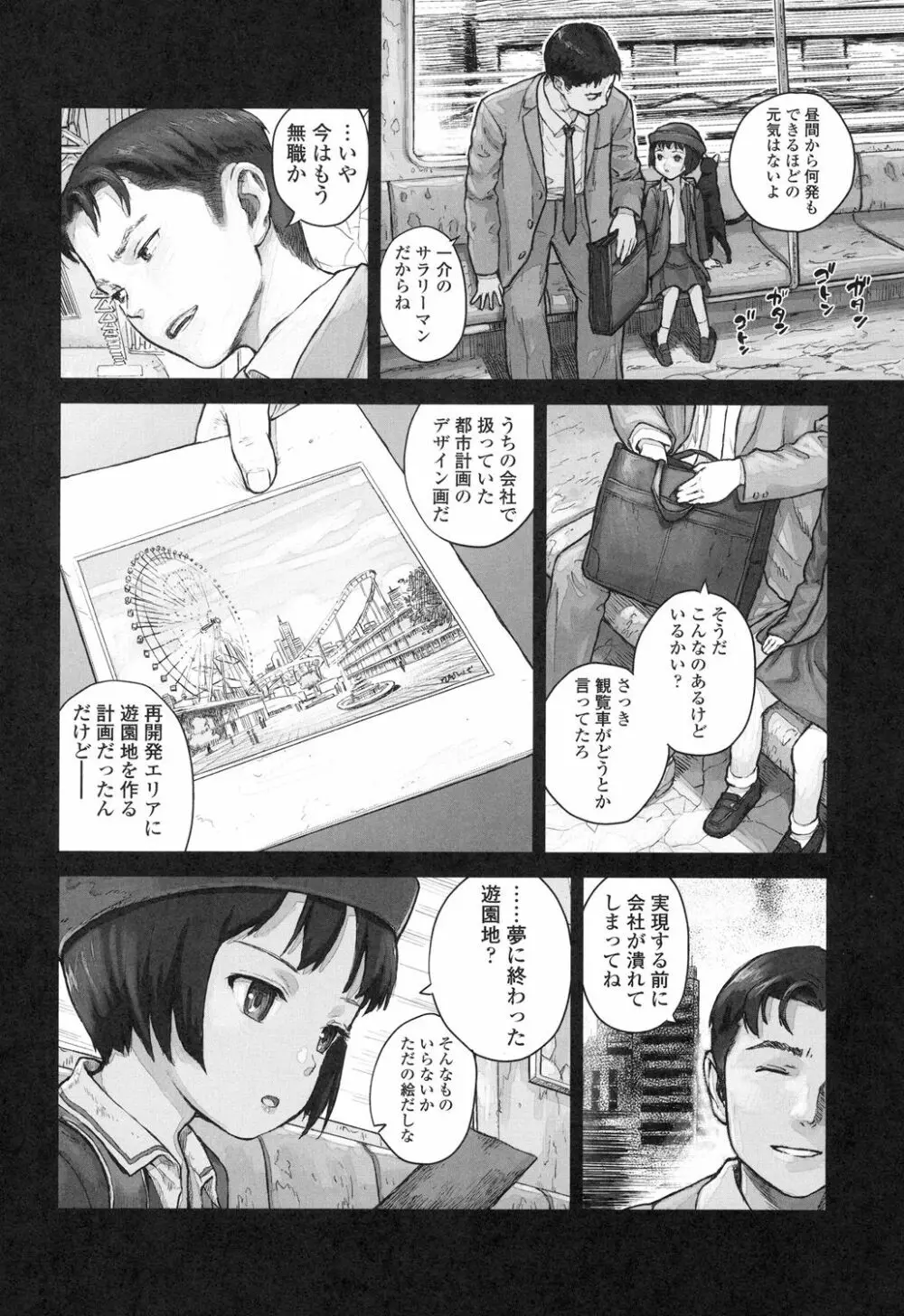 少女熱 Page.164