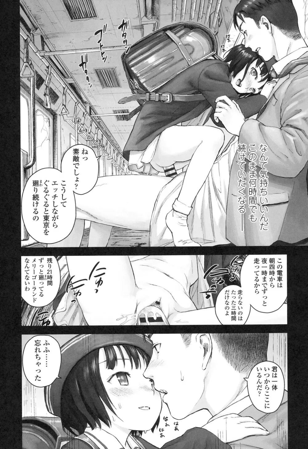 少女熱 Page.168