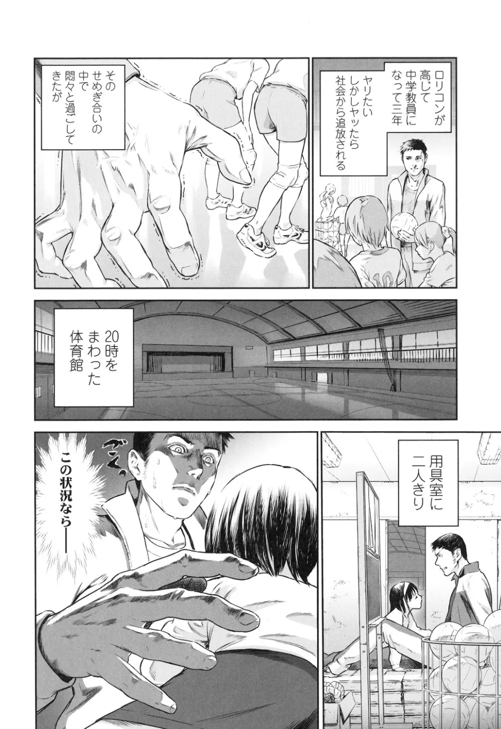 少女熱 Page.38