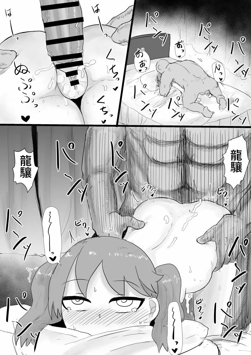 龍驤ちゃんと初夜孕ませセックス Page.23