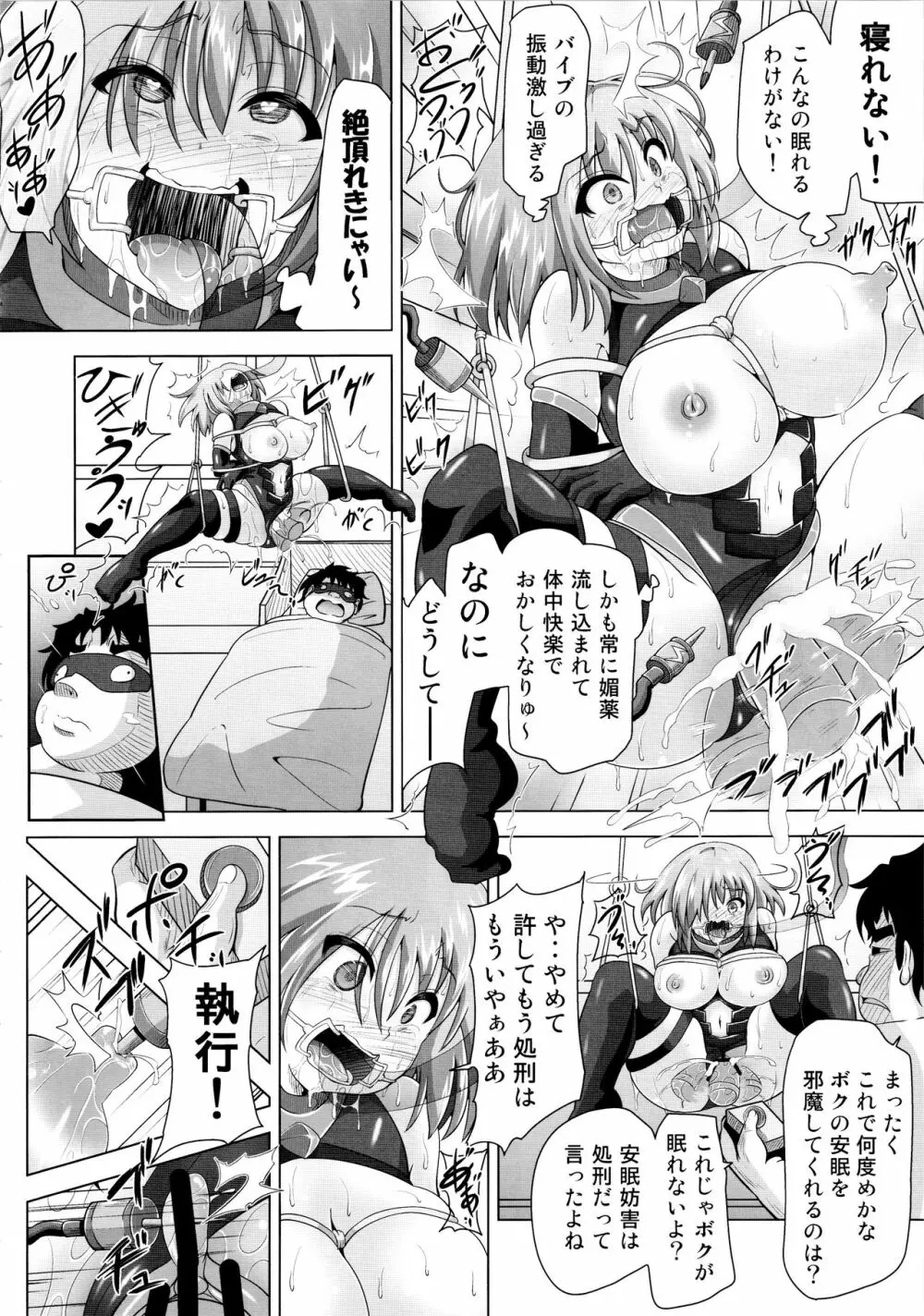 夢洗脳 偽先輩の手に堕ちたマシュ Page.17