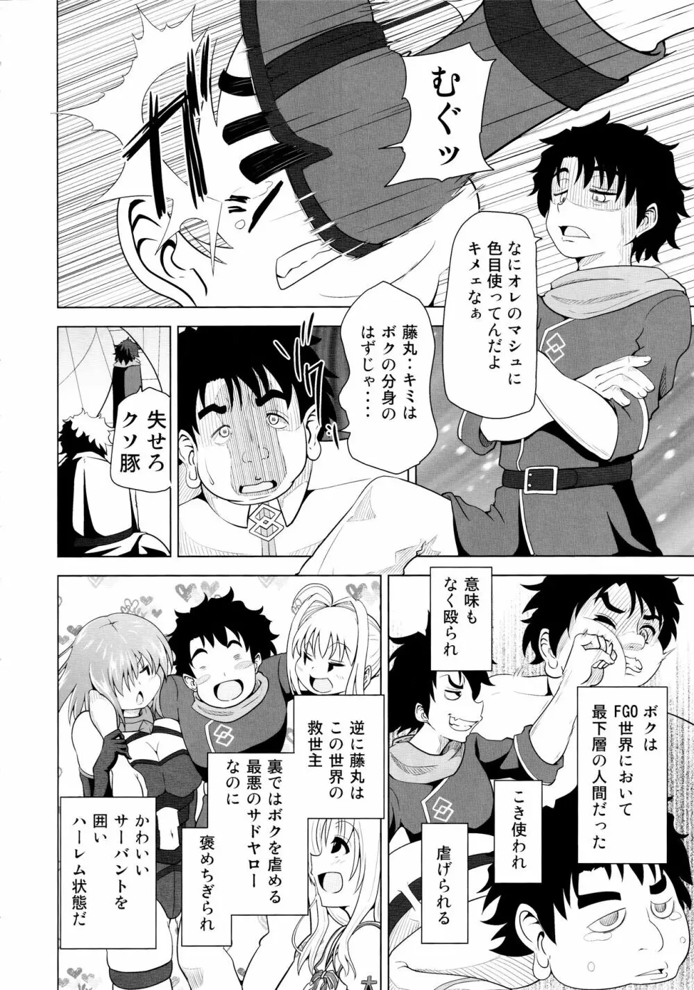 夢洗脳 偽先輩の手に堕ちたマシュ Page.3