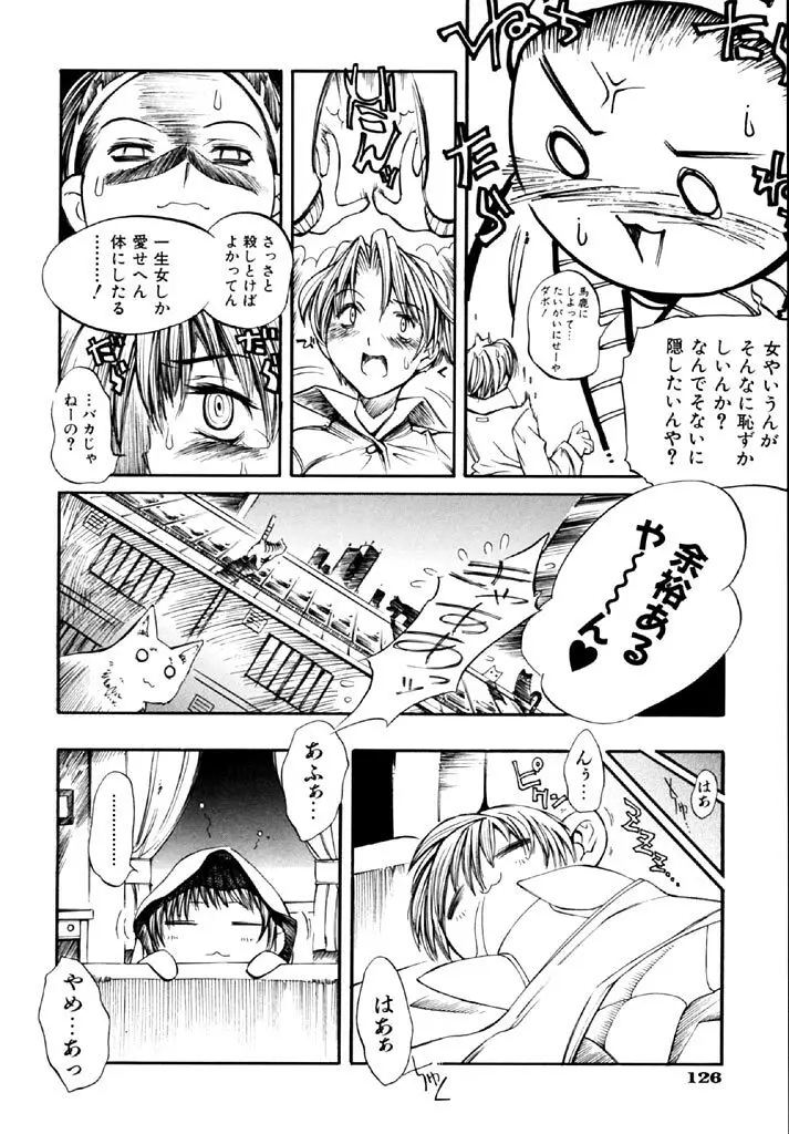 半熟短髪娘 Page.128