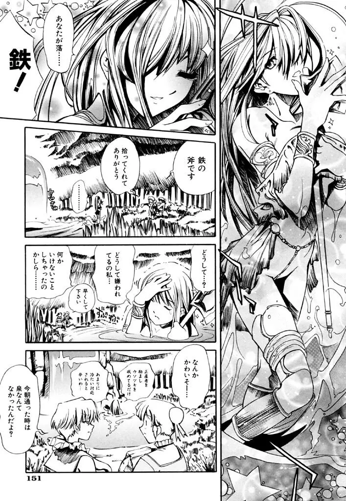 半熟短髪娘 Page.153