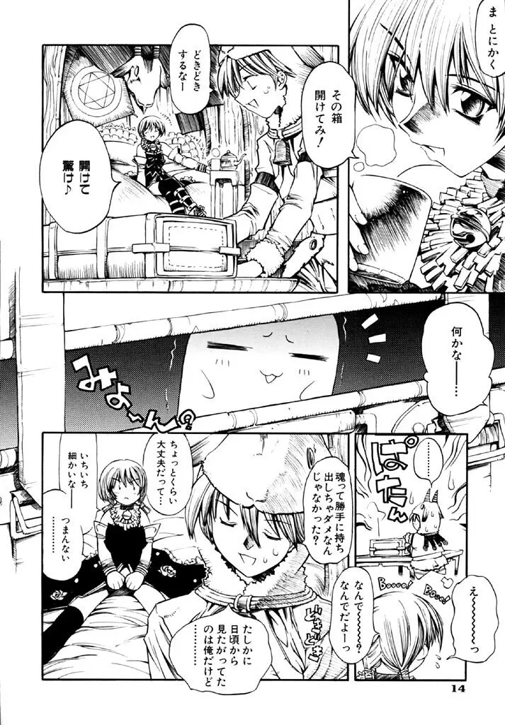 半熟短髪娘 Page.16