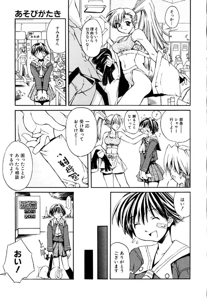 半熟短髪娘 Page.35