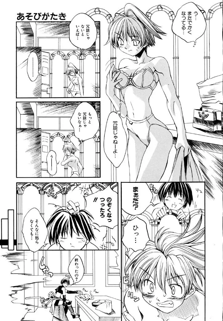 半熟短髪娘 Page.39