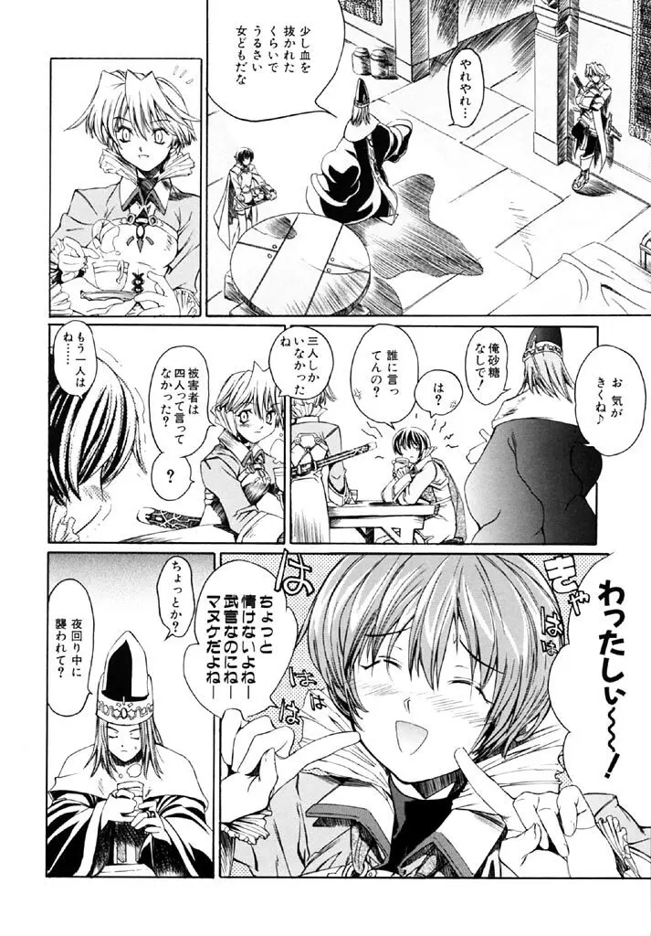 半熟短髪娘 Page.68