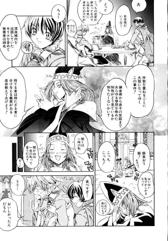 半熟短髪娘 Page.69