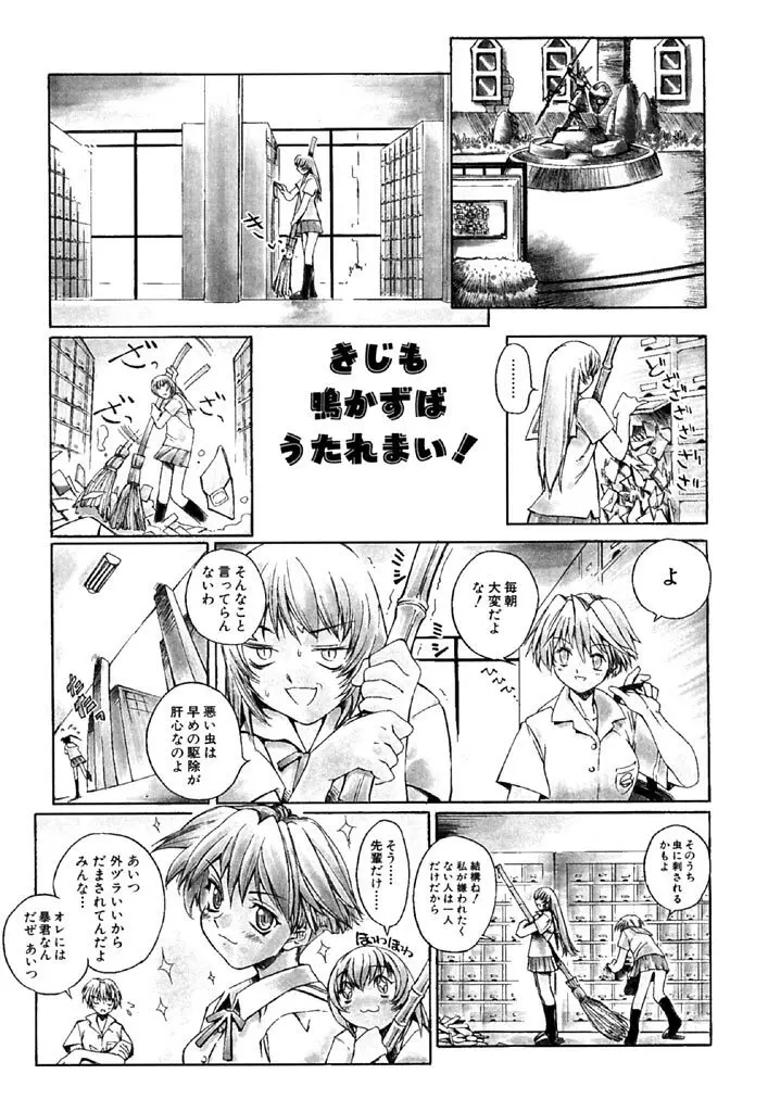 半熟短髪娘 Page.97