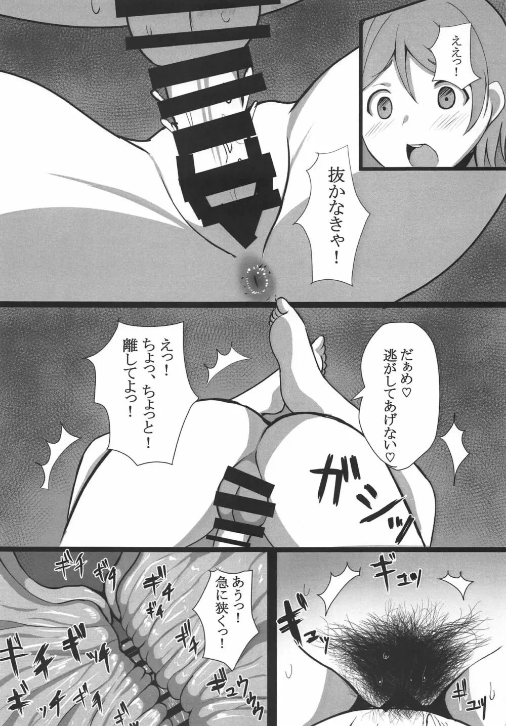 アイドルがハメる本～桑山千雪編～ Page.18