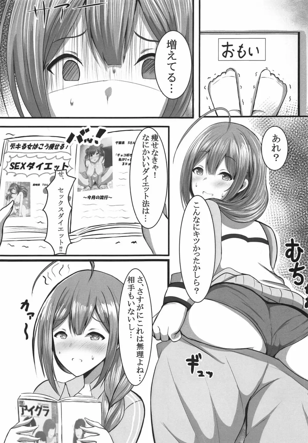 アイドルがハメる本～桑山千雪編～ Page.2