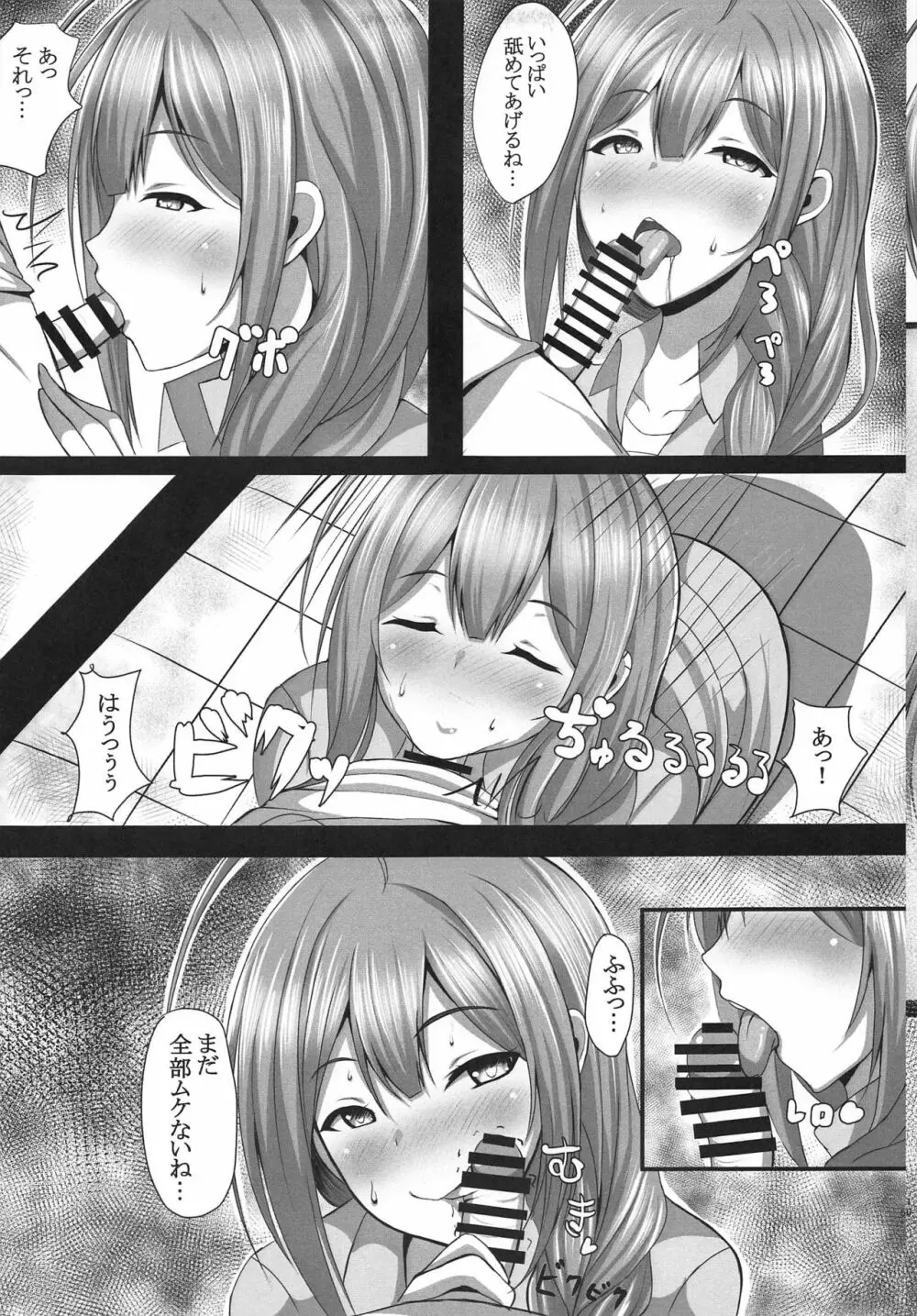 アイドルがハメる本～桑山千雪編～ Page.6