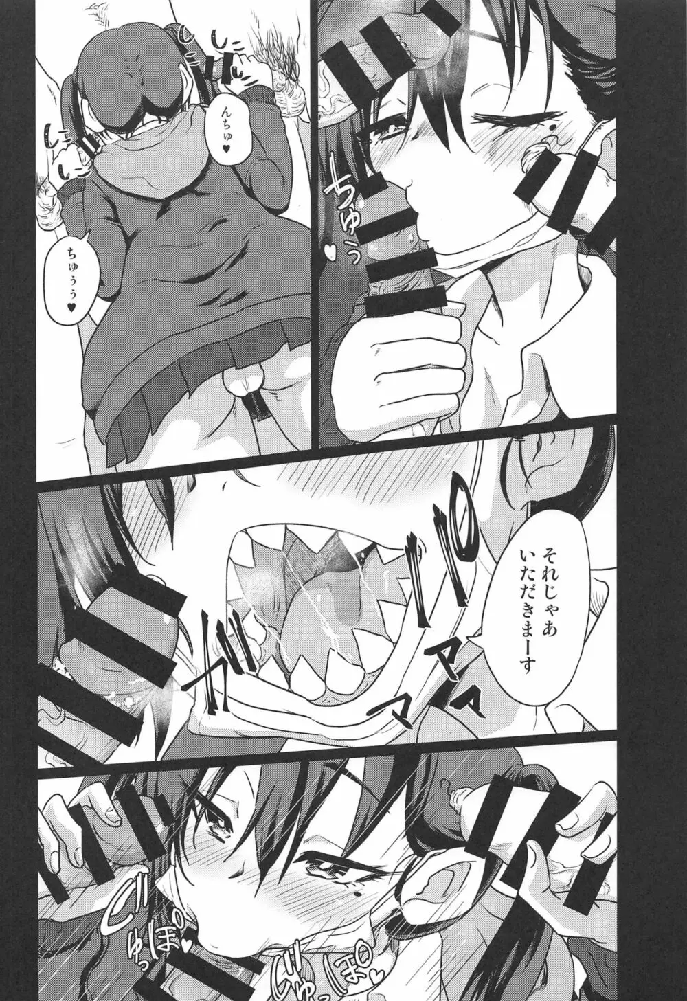 あきらちゃんのナマ撮影 Page.5