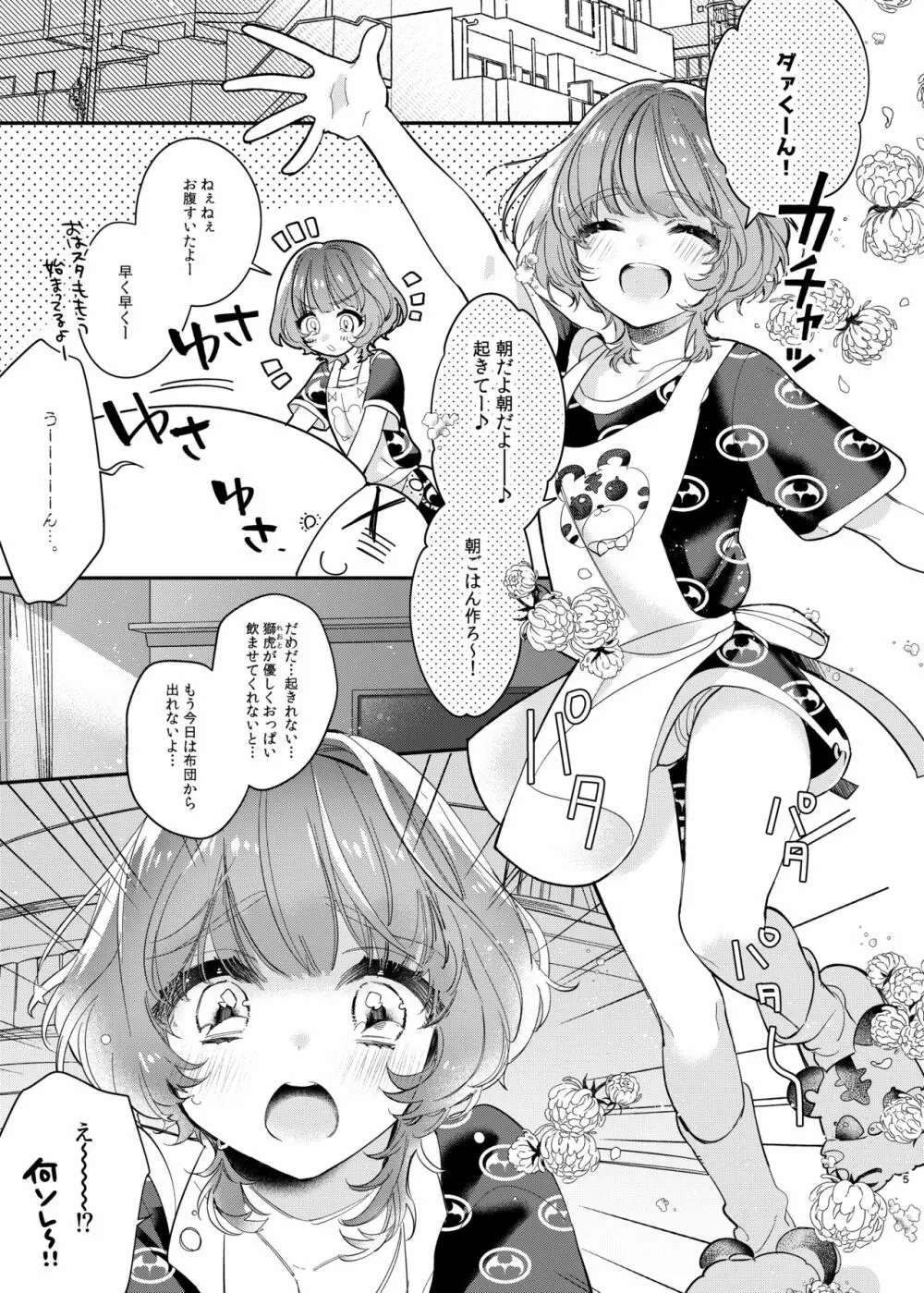 れおととボクのやわやわな性活 Page.5