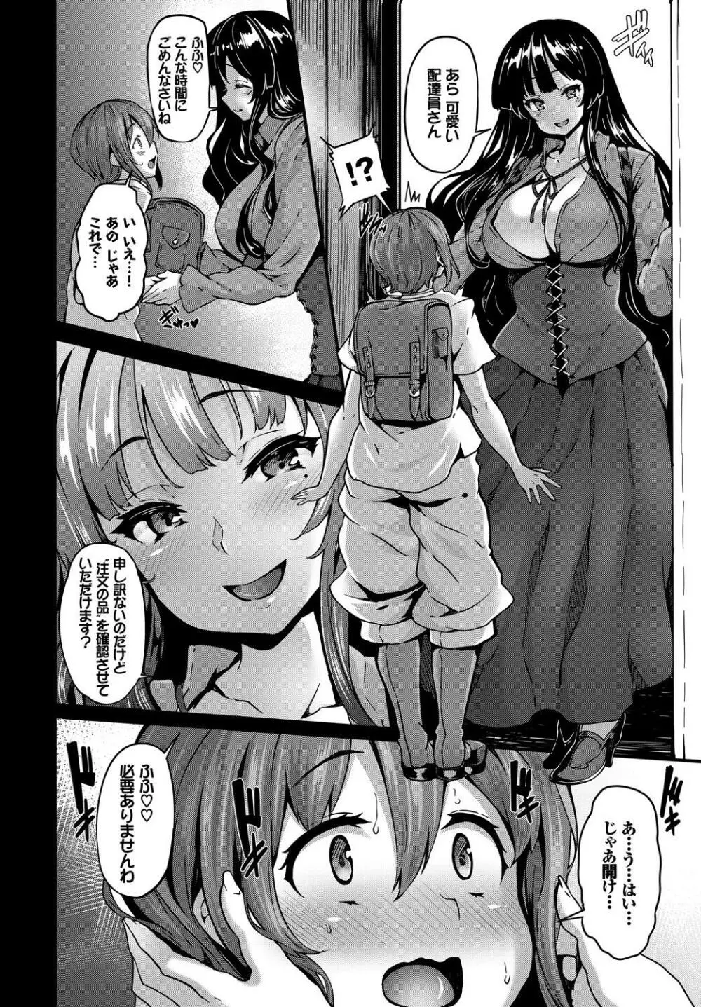 1年中発情♪ヤリたがりバニーガール! Page.51