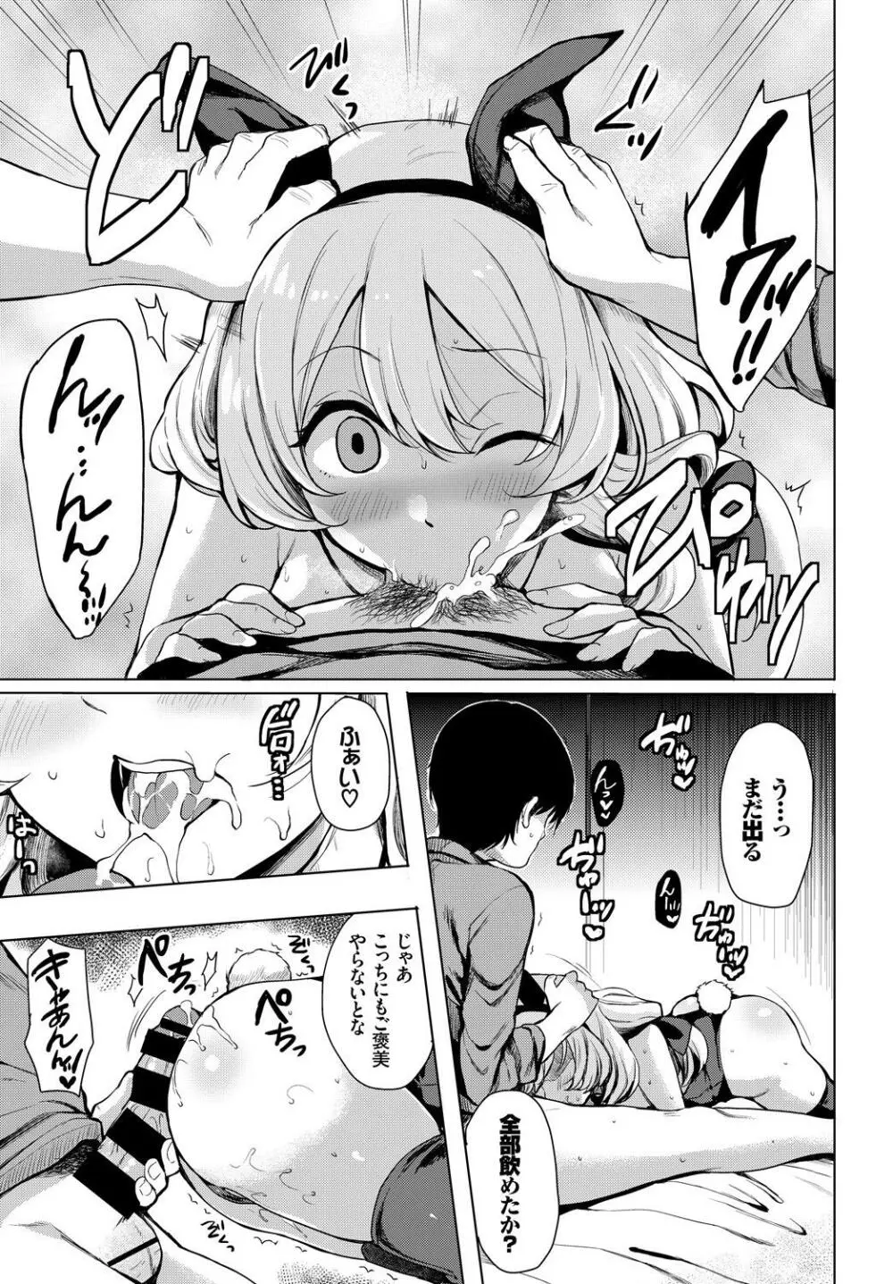 1年中発情♪ヤリたがりバニーガール! Page.74