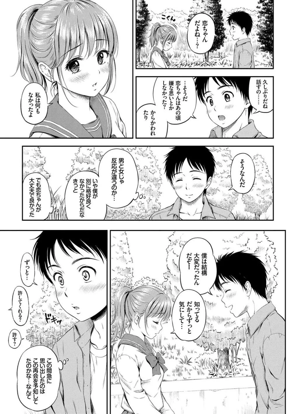 お外で露出 青姦大好き発情娘～純愛いちゃハメ編～ Page.7