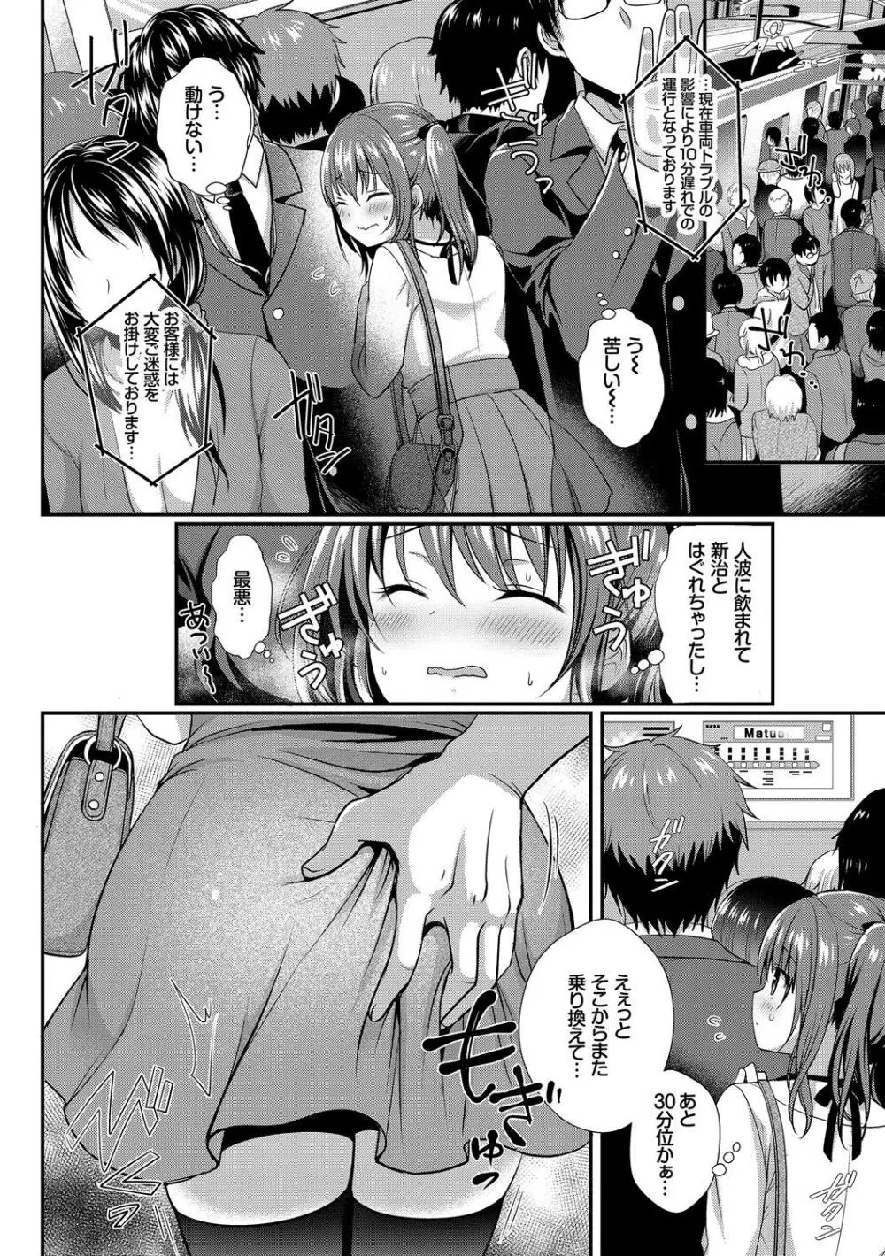 お外で露出 青姦大好き発情娘～純愛いちゃハメ編～ Page.92